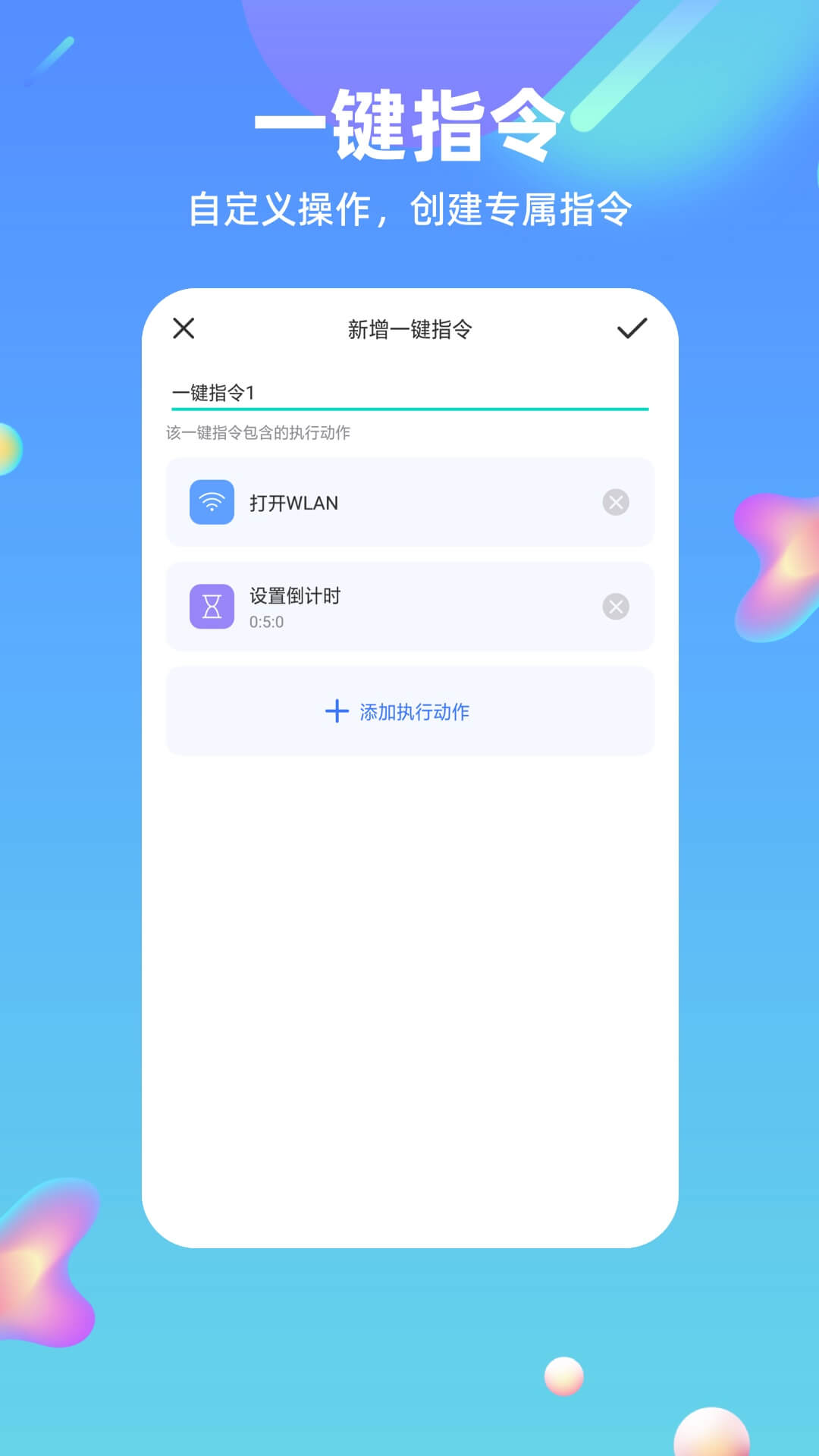 快捷方式指令appv2.0.0 手机版