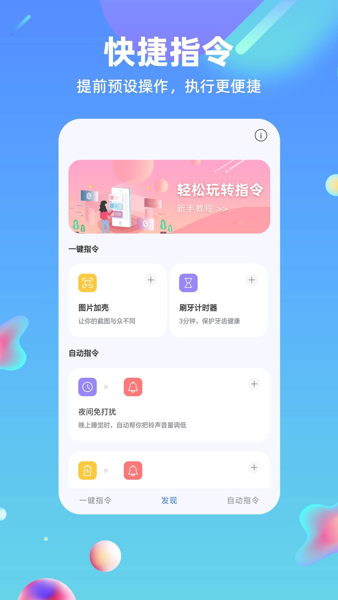 快捷方式指令appv2.0.0 手机版