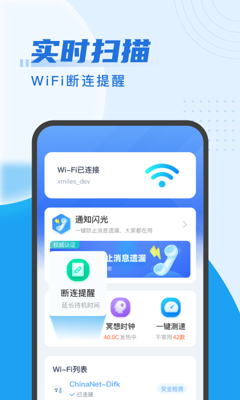 来享WiFi安卓版v1.1.4 最新版