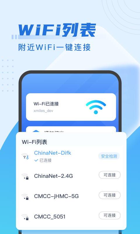 来享WiFi安卓版v1.1.4 最新版