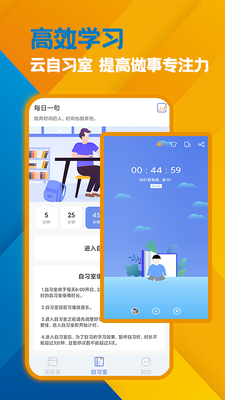 高分课表appv1.0.2 手机版