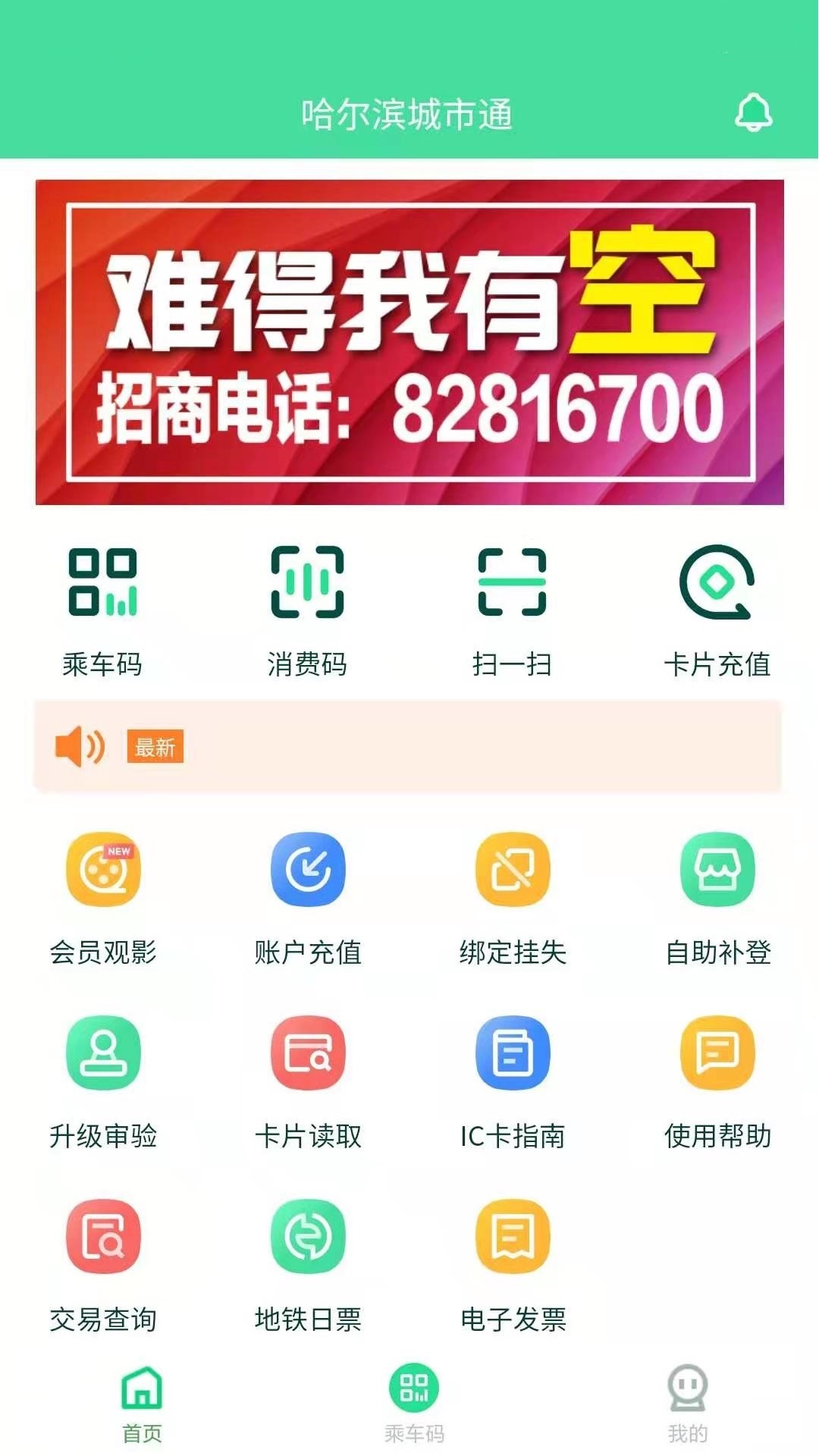 哈尔滨城市通app官方下载v2.2.0 最新版