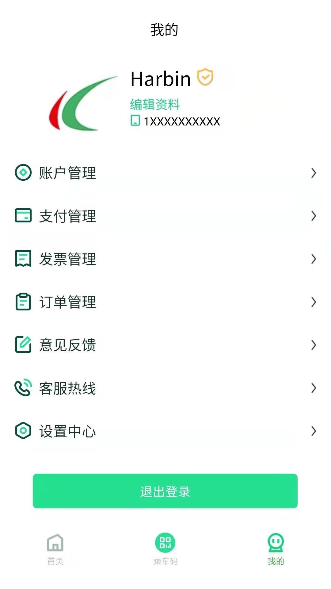 哈尔滨城市通app官方下载v2.2.0 最新版