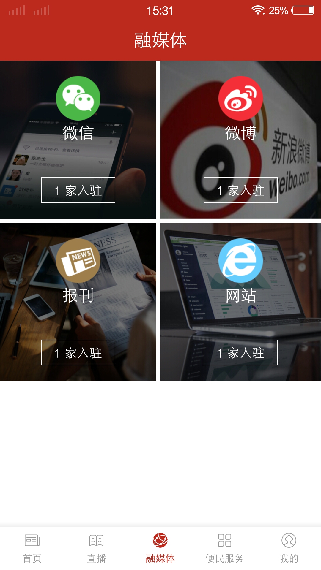 我爱鹿寨appv1.0.0 最新版