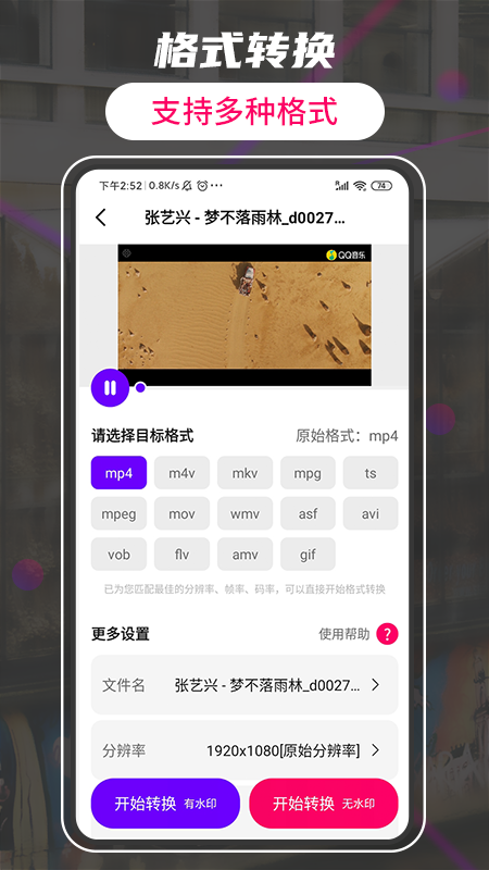 格式转换视频工厂appv1.9 安卓版