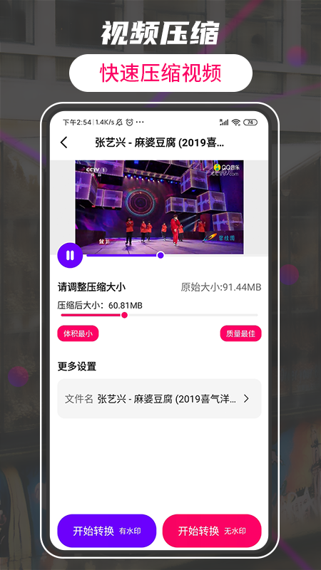 格式转换视频工厂appv1.9 安卓版