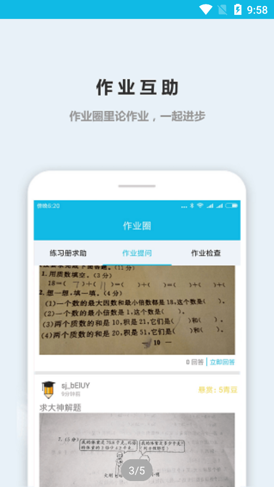 作业精灵下载app拍照搜题v3.7.25 安卓版