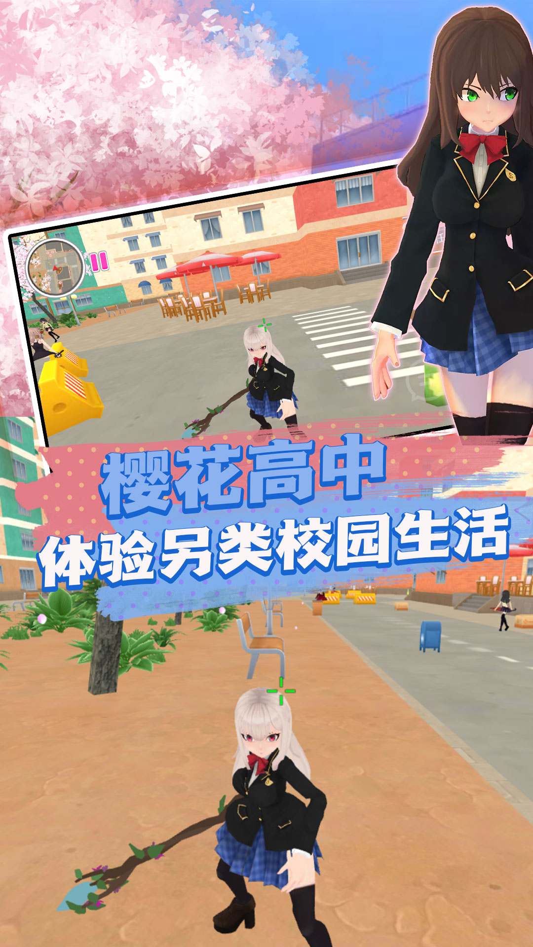 崩坏樱花学院v1.0 安卓版