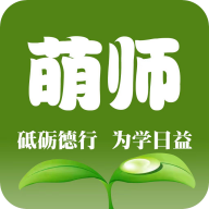 萌师学生端appv1.0.1 最新版