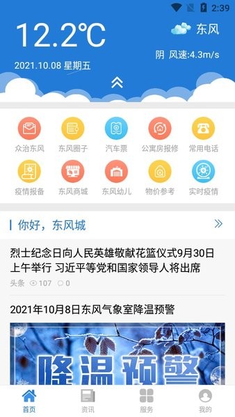 智慧东风城appv1.1.4 最新版