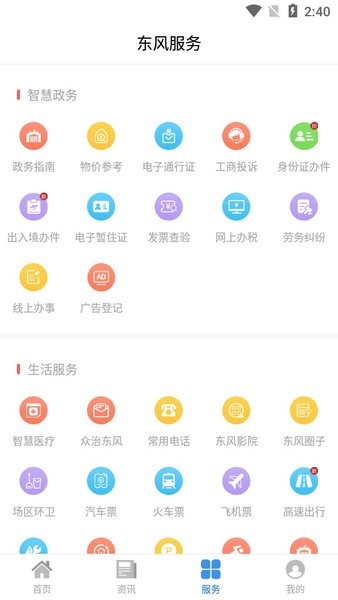 智慧东风城appv1.1.4 最新版