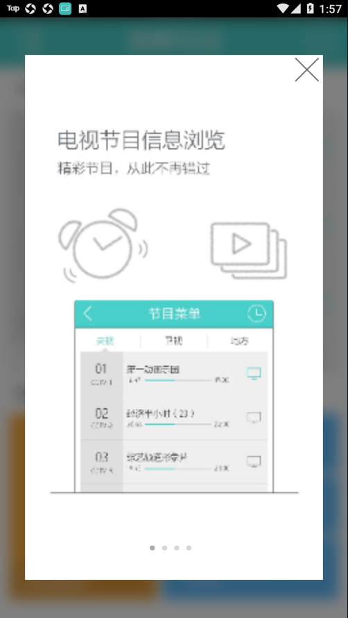 海尔N+智控appv2.2.201410151830 最新版