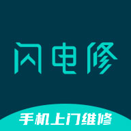 闪电修手机维修APPv2.7.6 安卓版