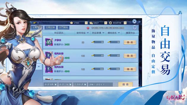 幻剑九歌v4.0.6 最新版