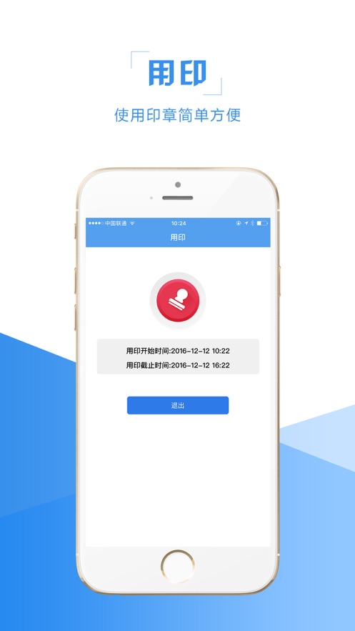 章务通appv2.1.9 最新版