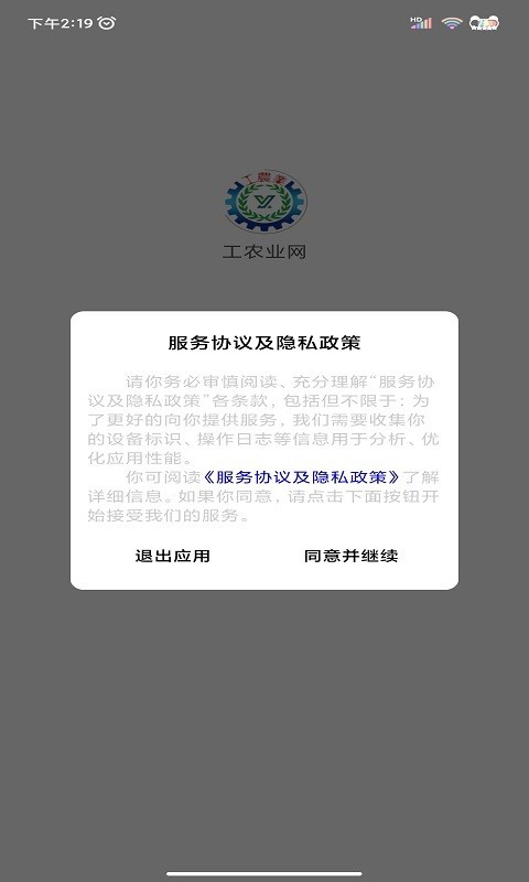 工农业网appv1.0.9 官方版