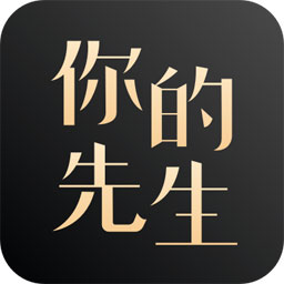 你的先生appv2.1.6 安卓版