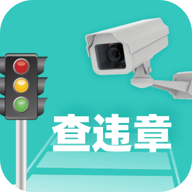 交通随手拍appv2.0.0 最新版