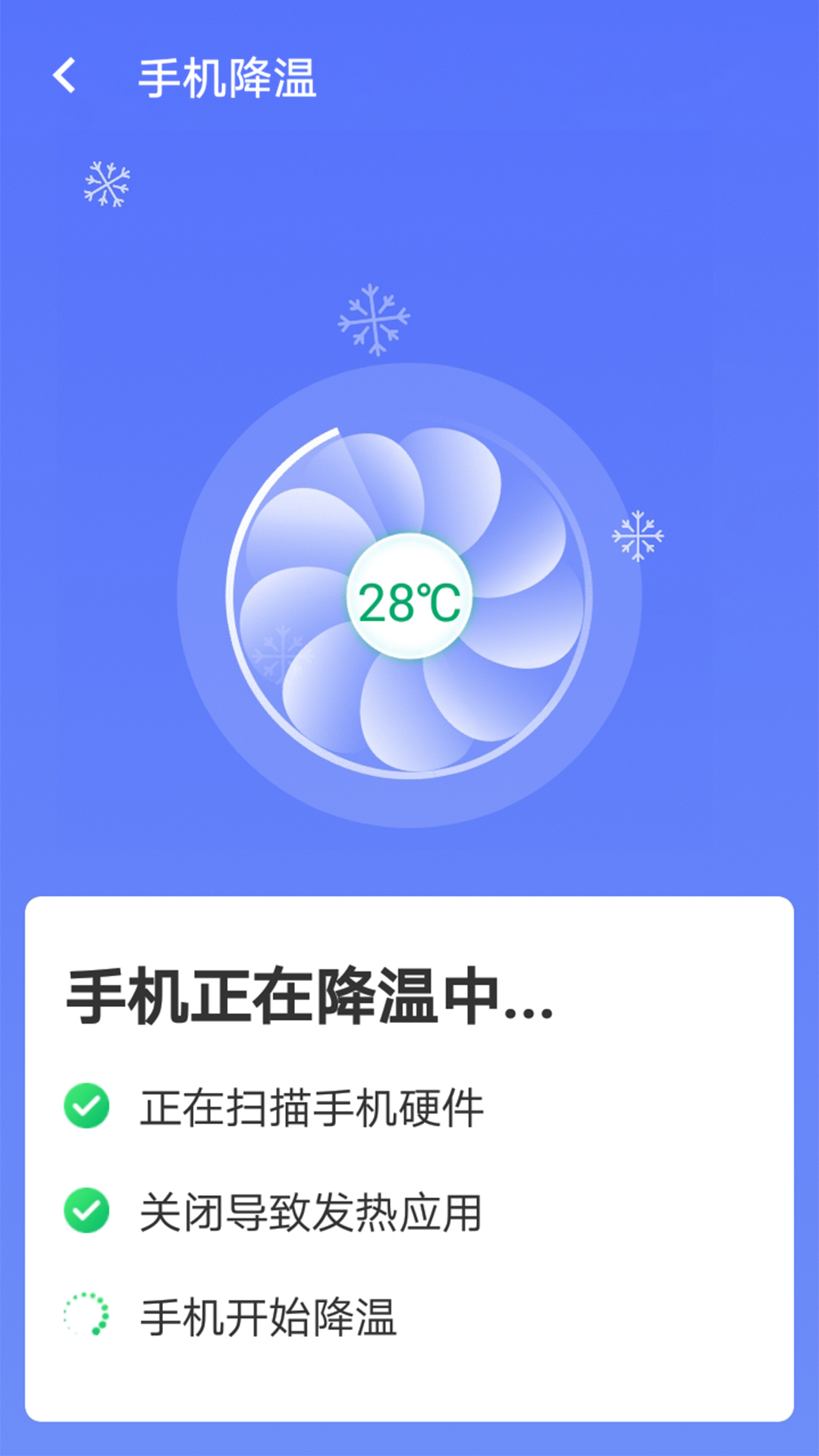 暴雪手机优化大师appv1.0.1 最新版