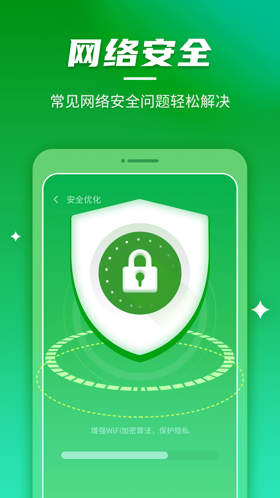 安心连WiFi安卓版v1.0.220211.2373 最新版