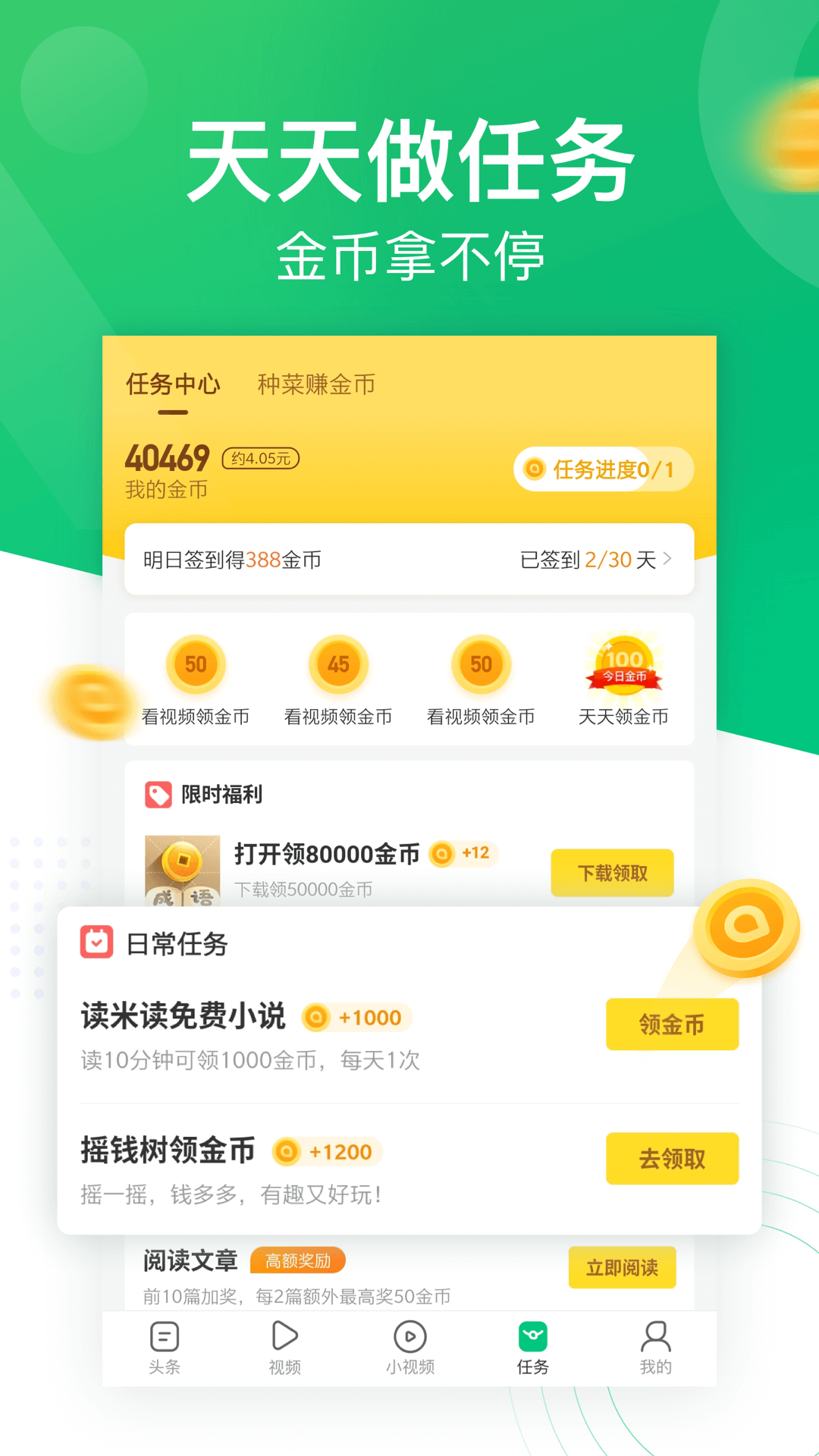 趣头条app（红包版）v3.20.56.000.0603.1145 安卓版