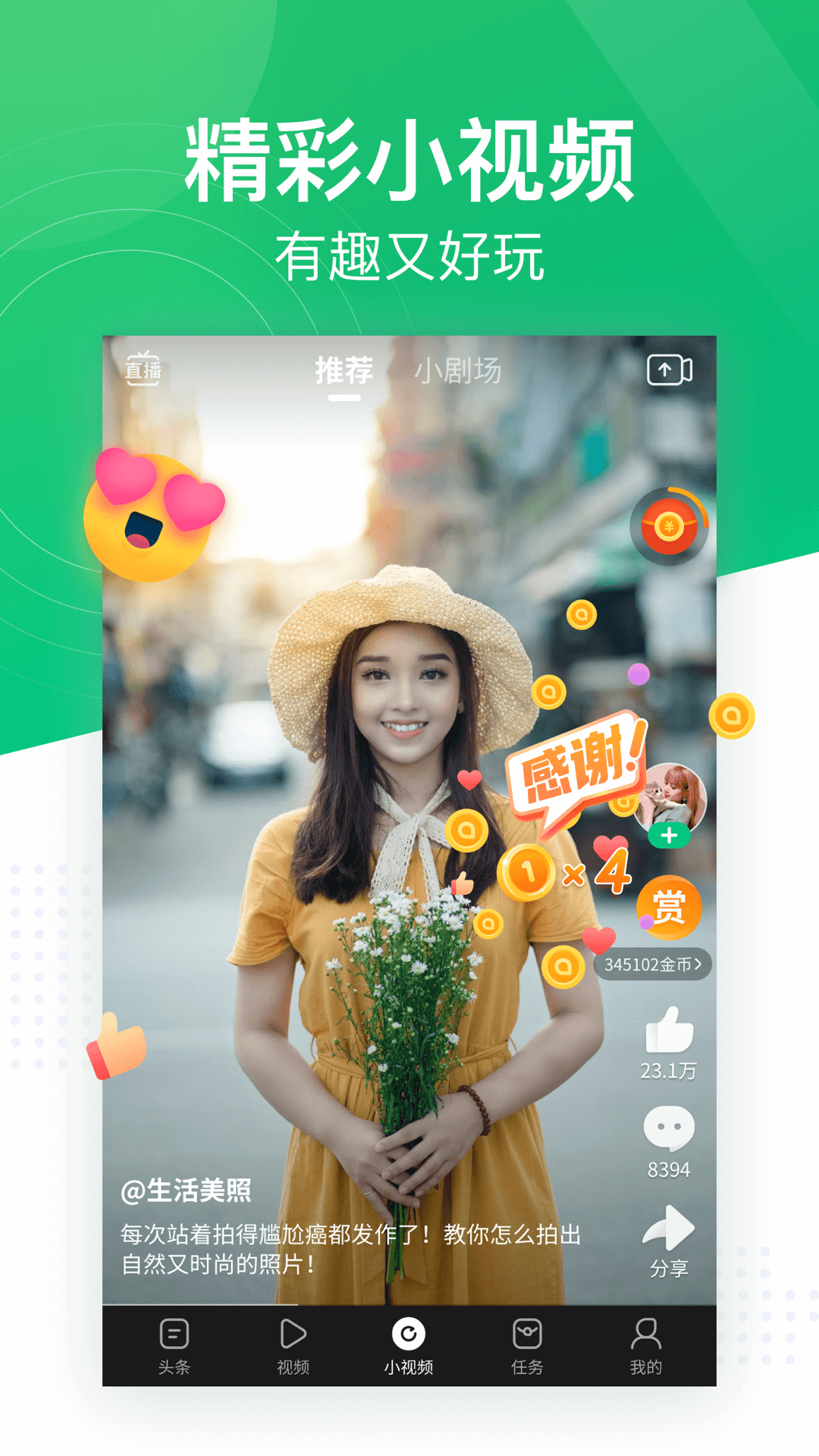 趣头条app（红包版）v3.20.56.000.0603.1145 安卓版