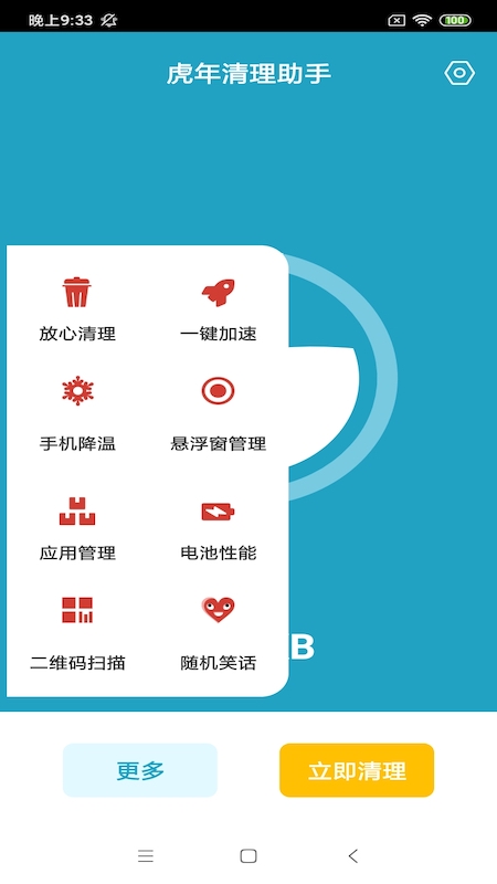 虎年清理助手appv1.0 安卓版