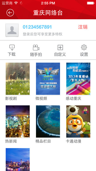 重庆网络广播电视台app下载v3.1.9 安卓版