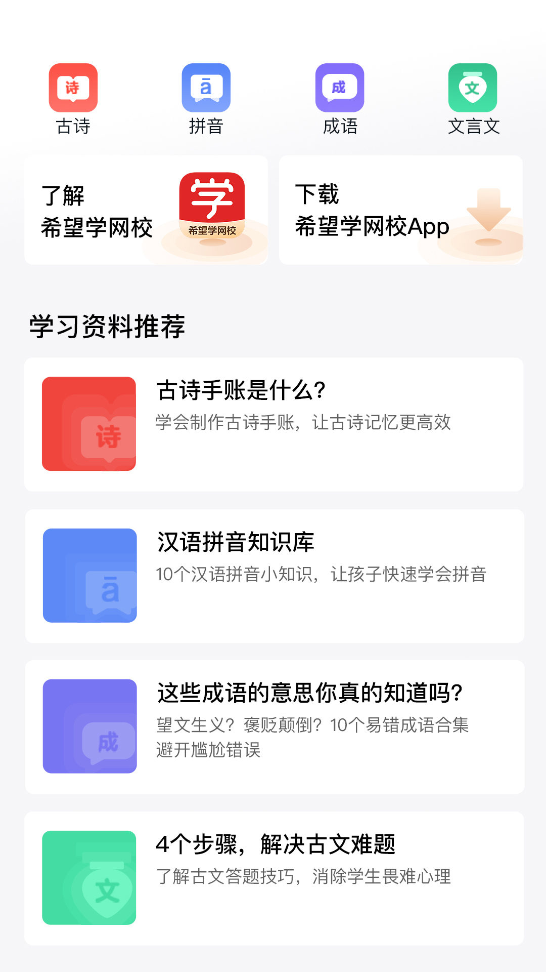 希望学网校appv1.0 官方版