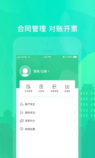 乐享住app(租房管理)v2.5.1 最新版