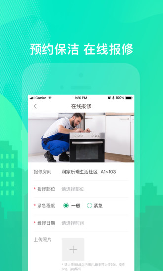 乐享住app(租房管理)v2.5.1 最新版