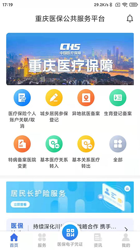 重庆医保app下载v1.0.9 最新版