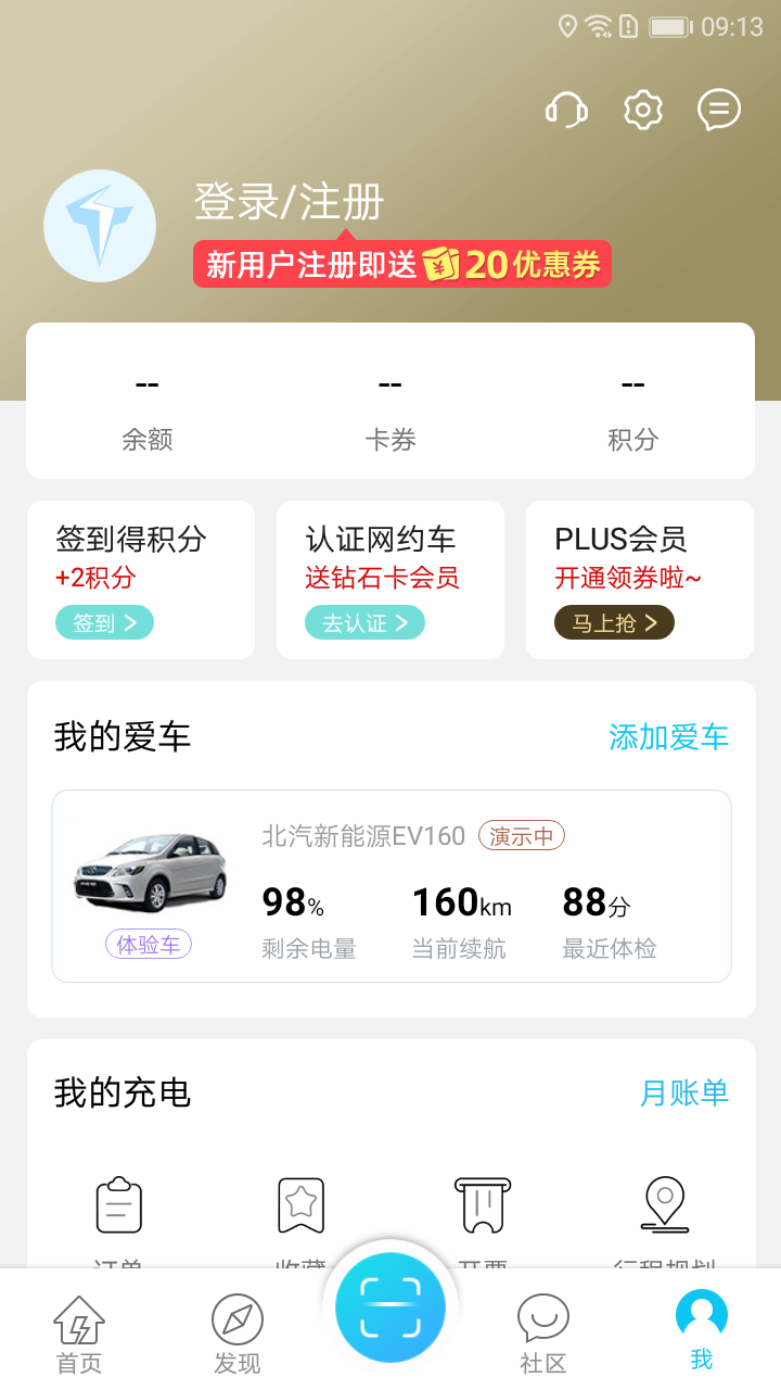 特来电app（电动汽车找充电桩必备）v6.0.0 最新版