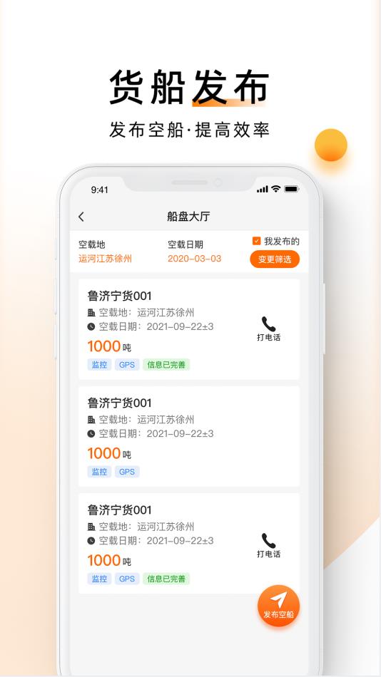 中交天运船主端appv4.0.1.0 安卓版