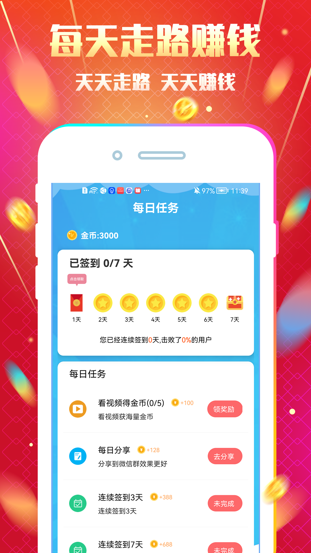 天天运动appv1.1.6 安卓版