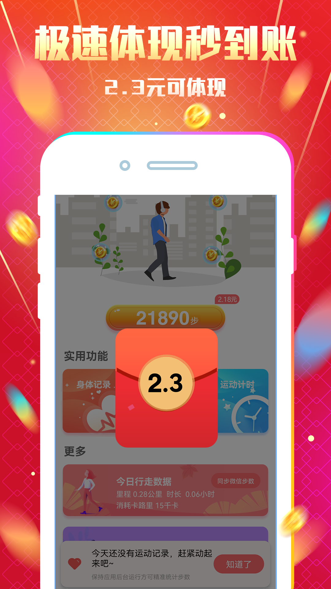 天天运动appv1.1.6 安卓版