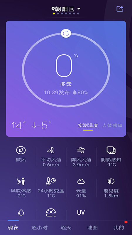 中国天气官方下载v9.0.3.1 安卓版