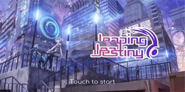 Ծ(Leaping Destiny)v4.1.1 ׿