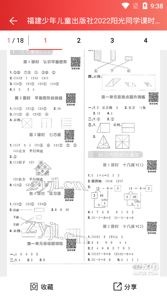 小学作业答案软件v3.0.0 安卓版