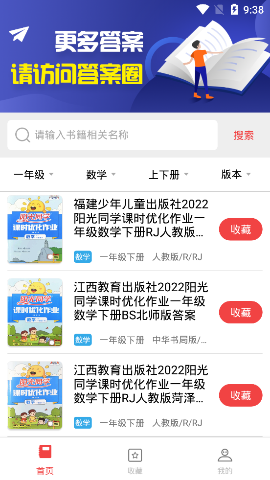 小学作业答案软件v3.0.0 安卓版