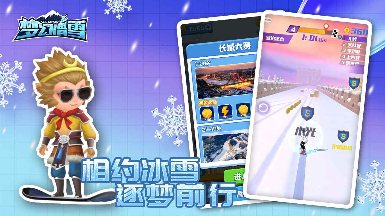 梦幻滑雪v1.0.0 官方版