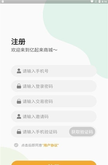 亿起来商城appv1.0.1 安卓版