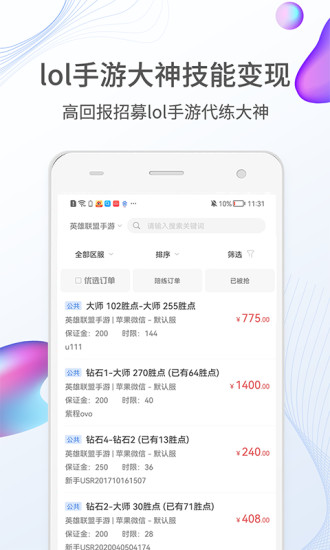 lol手游代练平台v1.0 最新版
