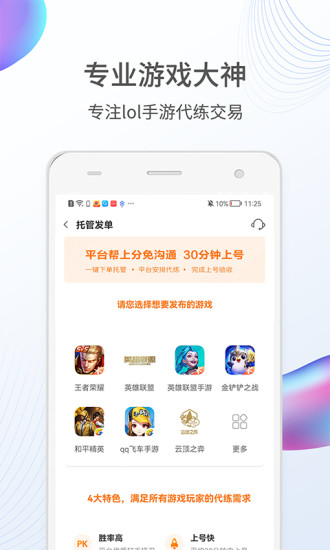 lol手游代练平台v1.0 最新版