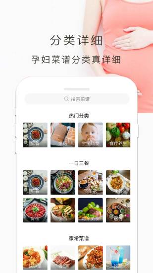 孕妇食谱appv4.5.3安卓版