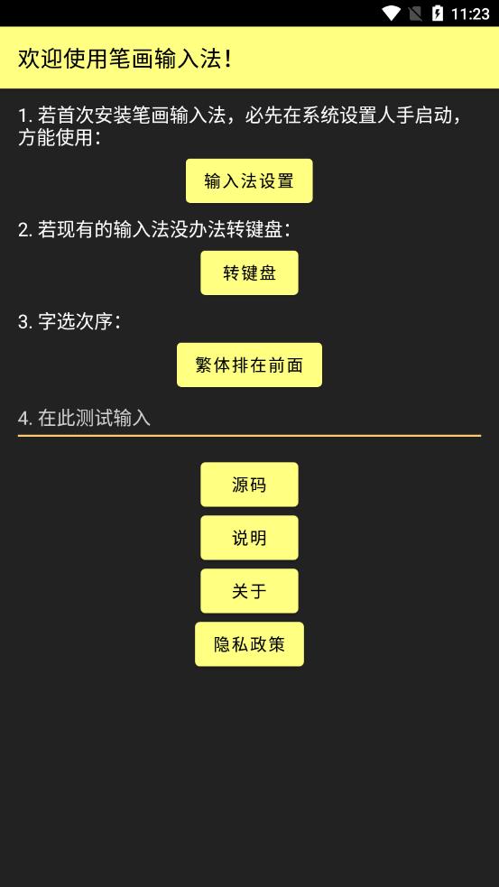 笔画输入法appv0.9.5 安卓版