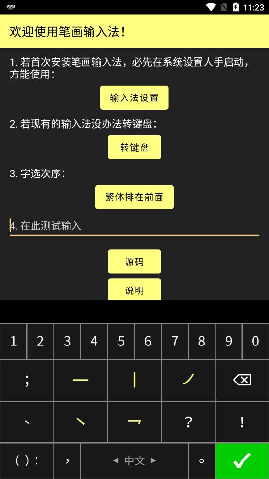 笔画输入法appv0.9.5 安卓版