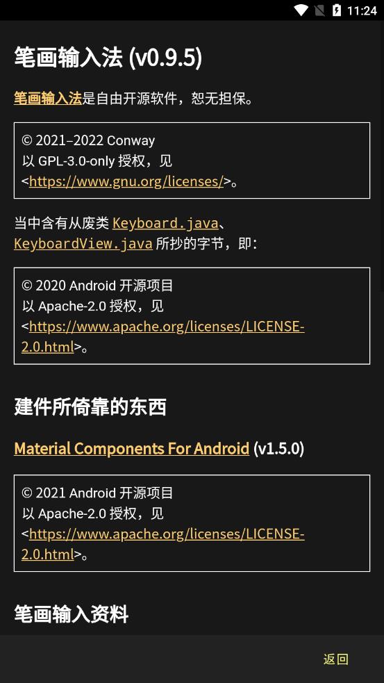 笔画输入法appv0.9.5 安卓版