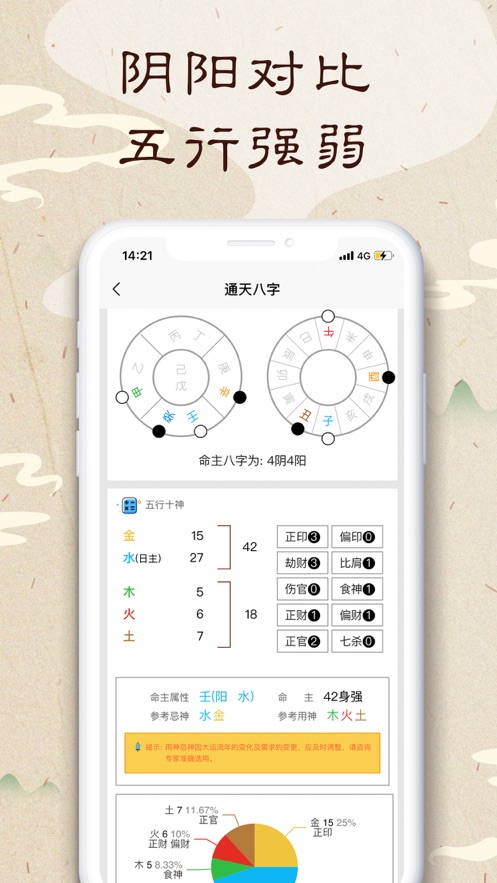 通天八字appv1.2.8  最新版