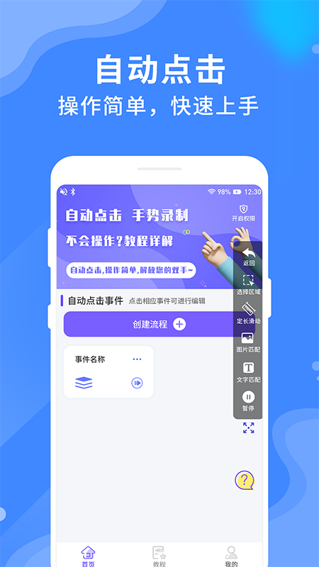 乐网自动点击器appv2.1.8 最新版